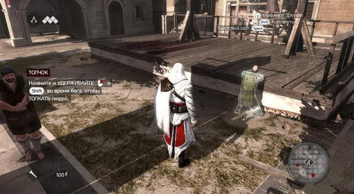 Assassin’s Creed: Братство Крови - Прохождение: ACВ. Часть 1. Последовательность 1-6